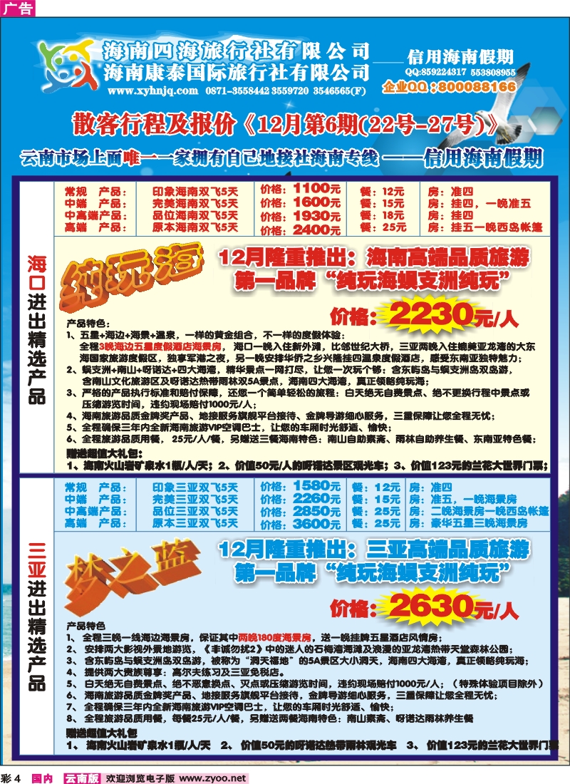 彩4 信用海南