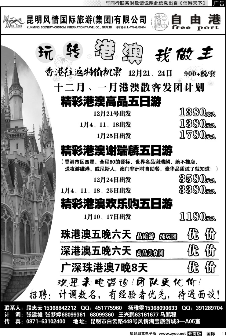 国际011 风情国旅 深港澳专线（自由港）2