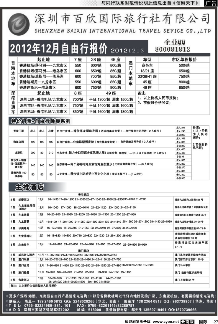 国际027 港澳自由行报价-深圳百欣假日