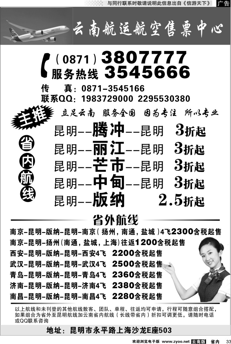 省内033 云南航运航空售票中心