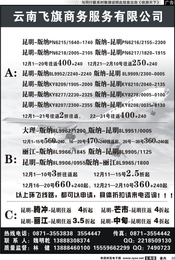 省内035 昆明飞旗航空票务有限公司