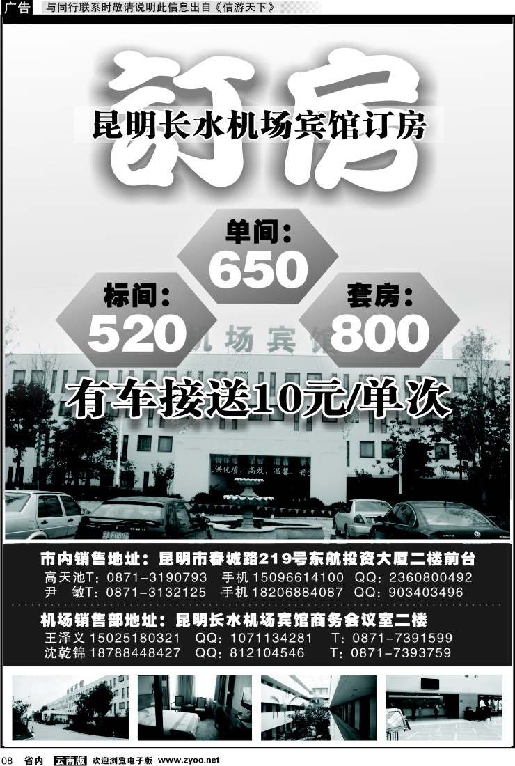 省内红专008 昆明长水机场宾馆订房