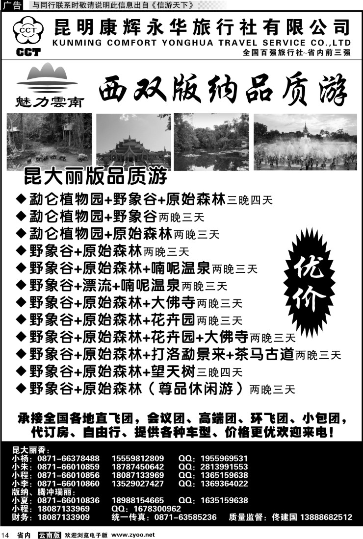省内014 昆明康辉永华旅行社：魅力云南-大丽火车专线