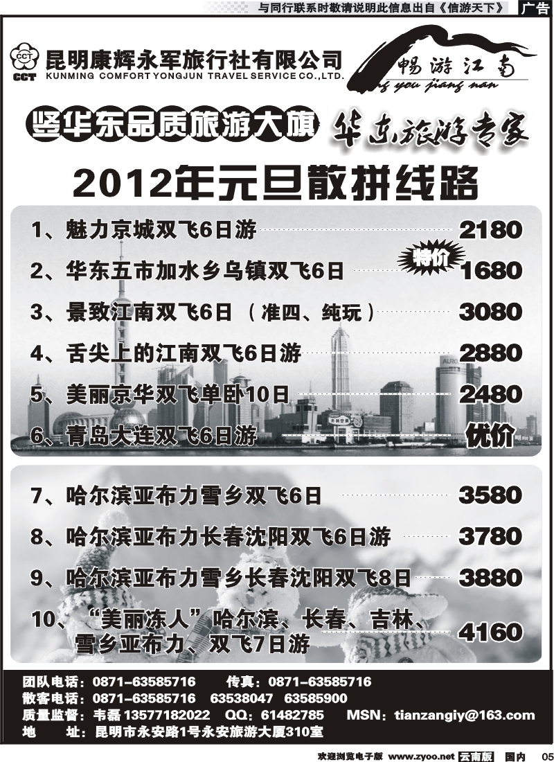 红专005 昆明康辉-畅游江南