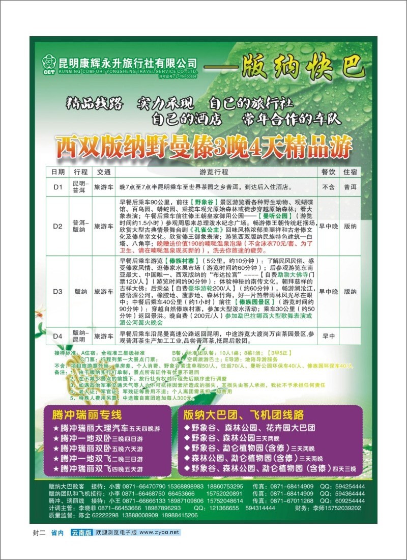 封二 西双版纳旅游文化产业有限公司-形象宣传