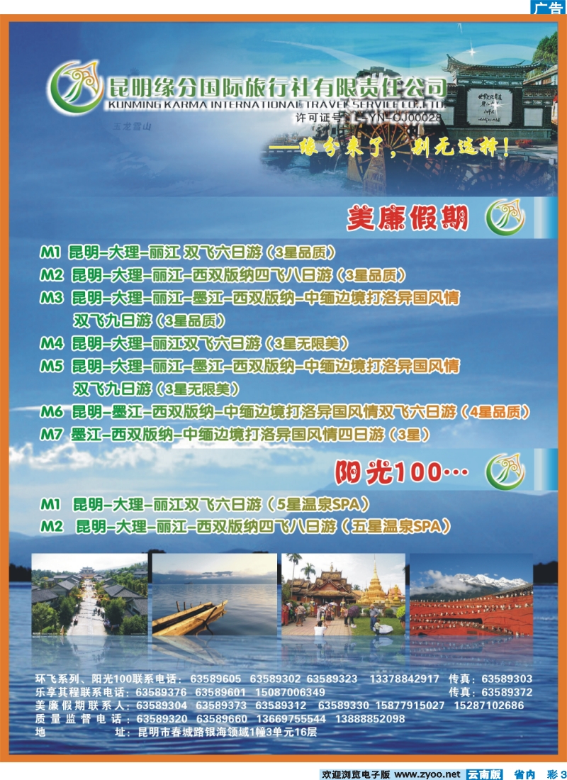 彩3 昆明缘分国际旅行社