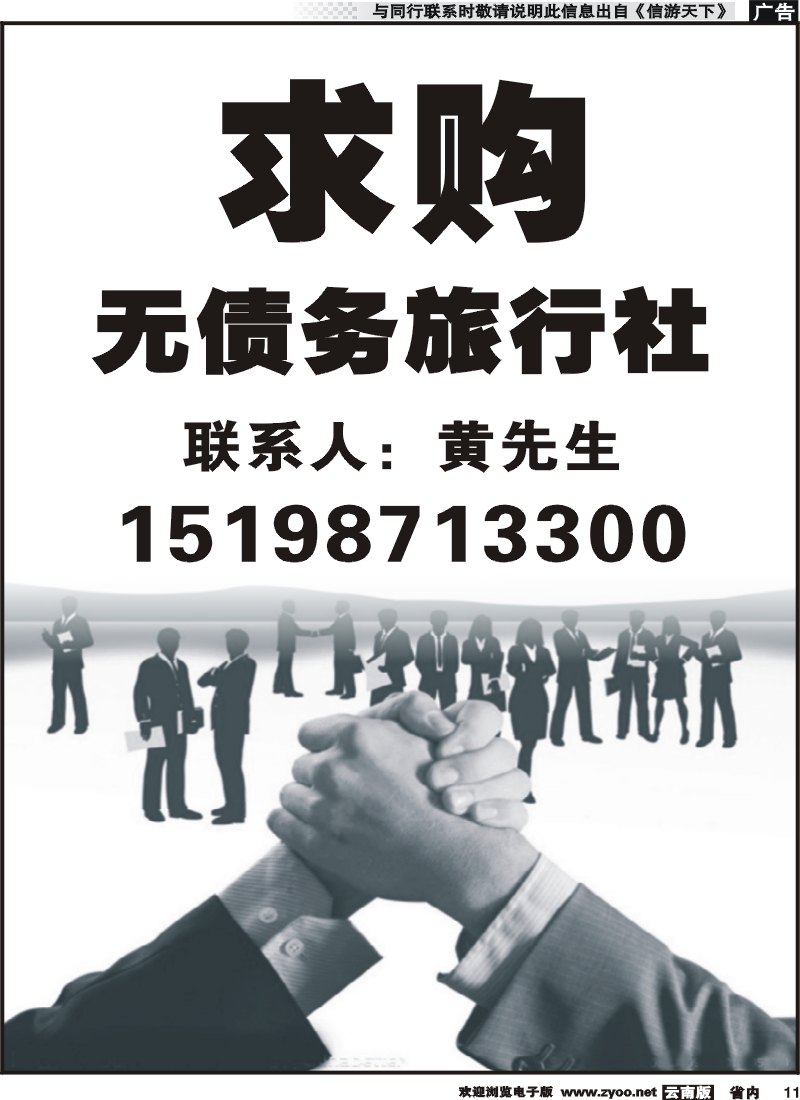 省内011 云海假期（中国国旅）丽中泸专线1