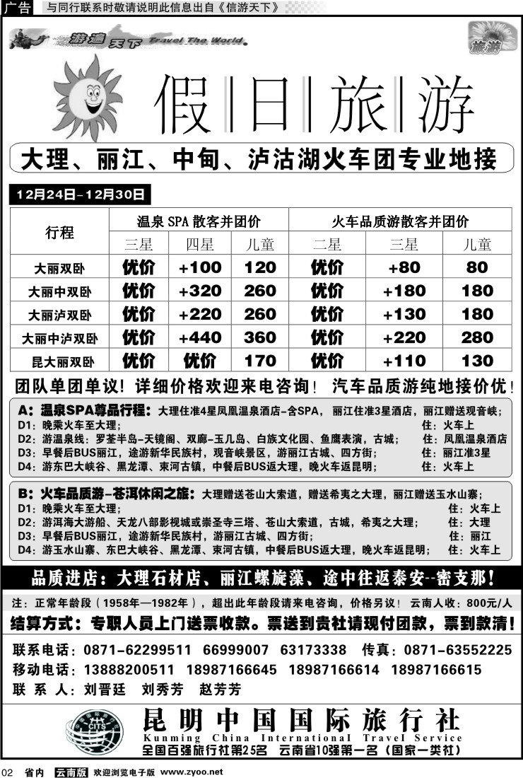 省内红专002 假日旅游(中国国旅)-大理、丽江、中甸、泸沽湖专线1