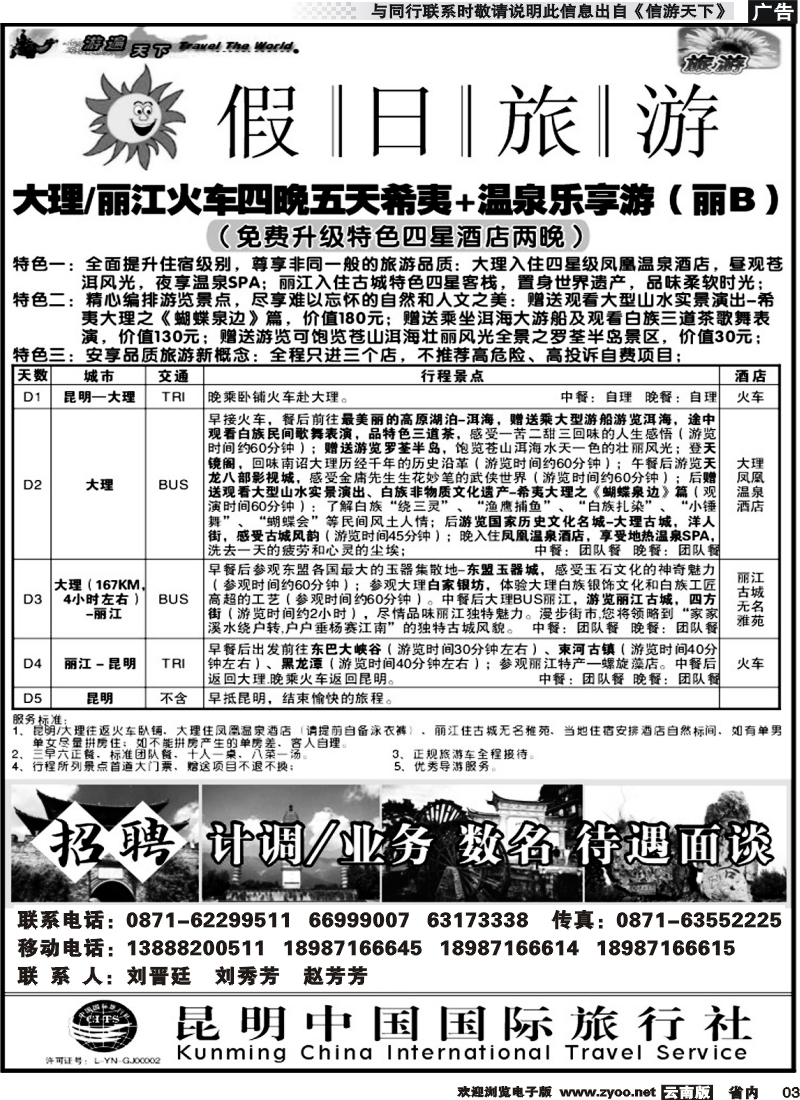 省内红专003 假日旅游(中国国旅)-温泉+希夷线 2