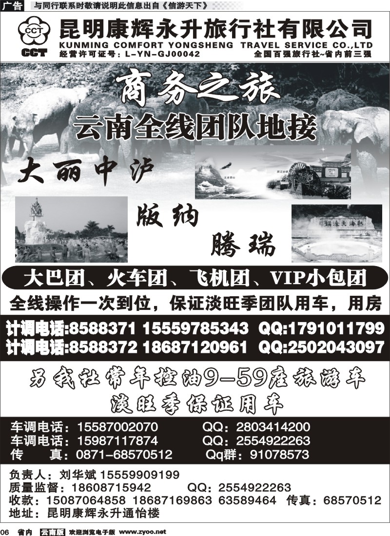 省内红专006 昆明康辉永升旅行社-商务之旅