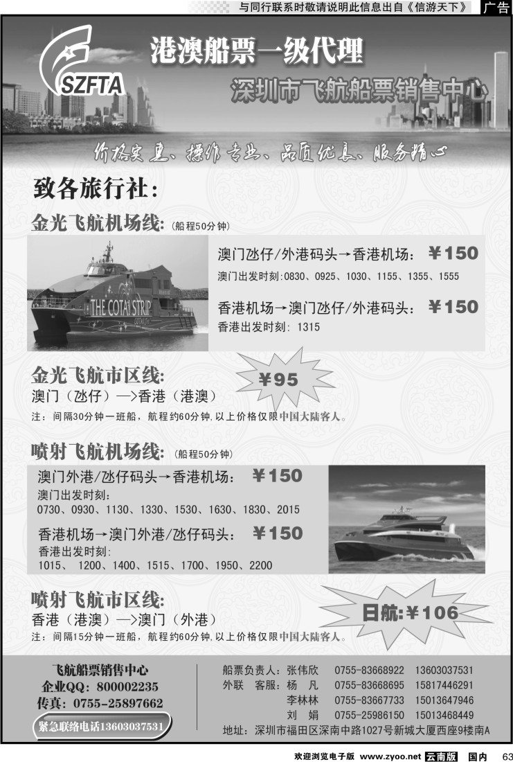 国内063 飞航船票销售中心2