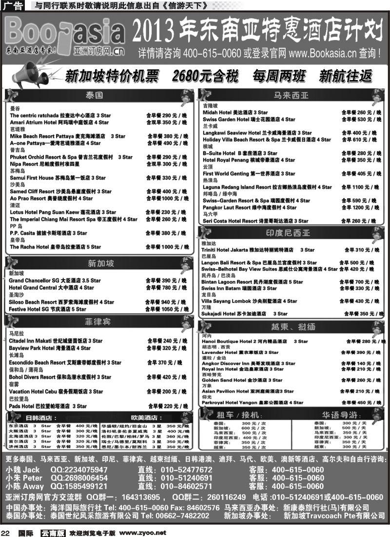 国际022 东南亚及境外酒店预订●亚洲订房网（2012东南亚特惠酒店计划）