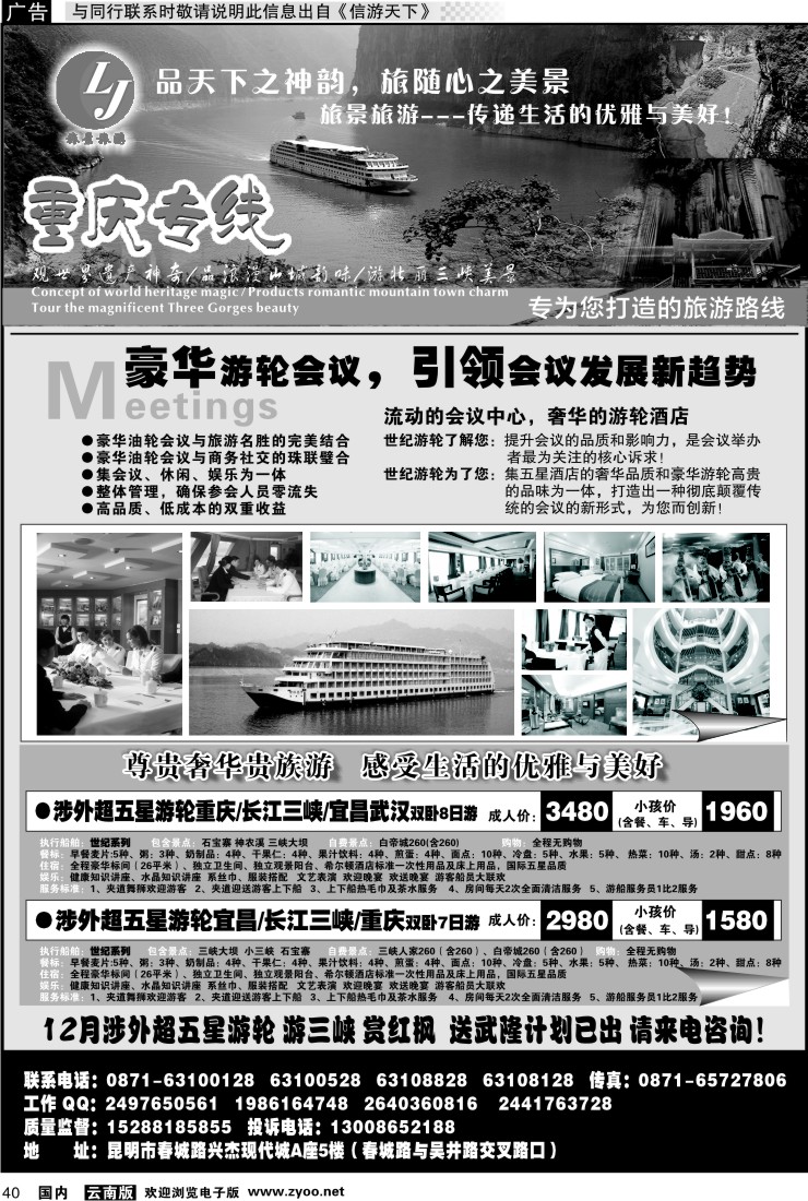 国内040 旅景旅游-重庆三峡专线
