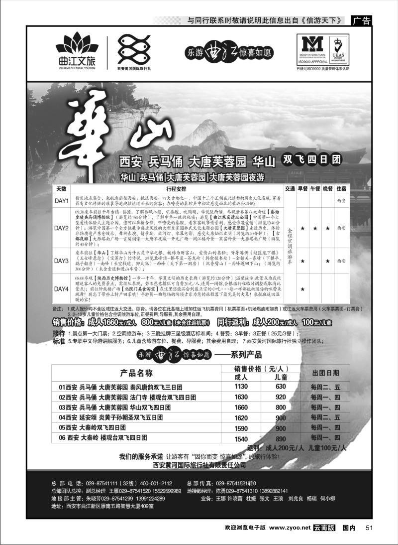国内051 乐游曲江惊喜如愿—西安黄河国旅