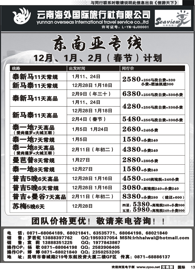 国际013 云南海外 东南亚专线