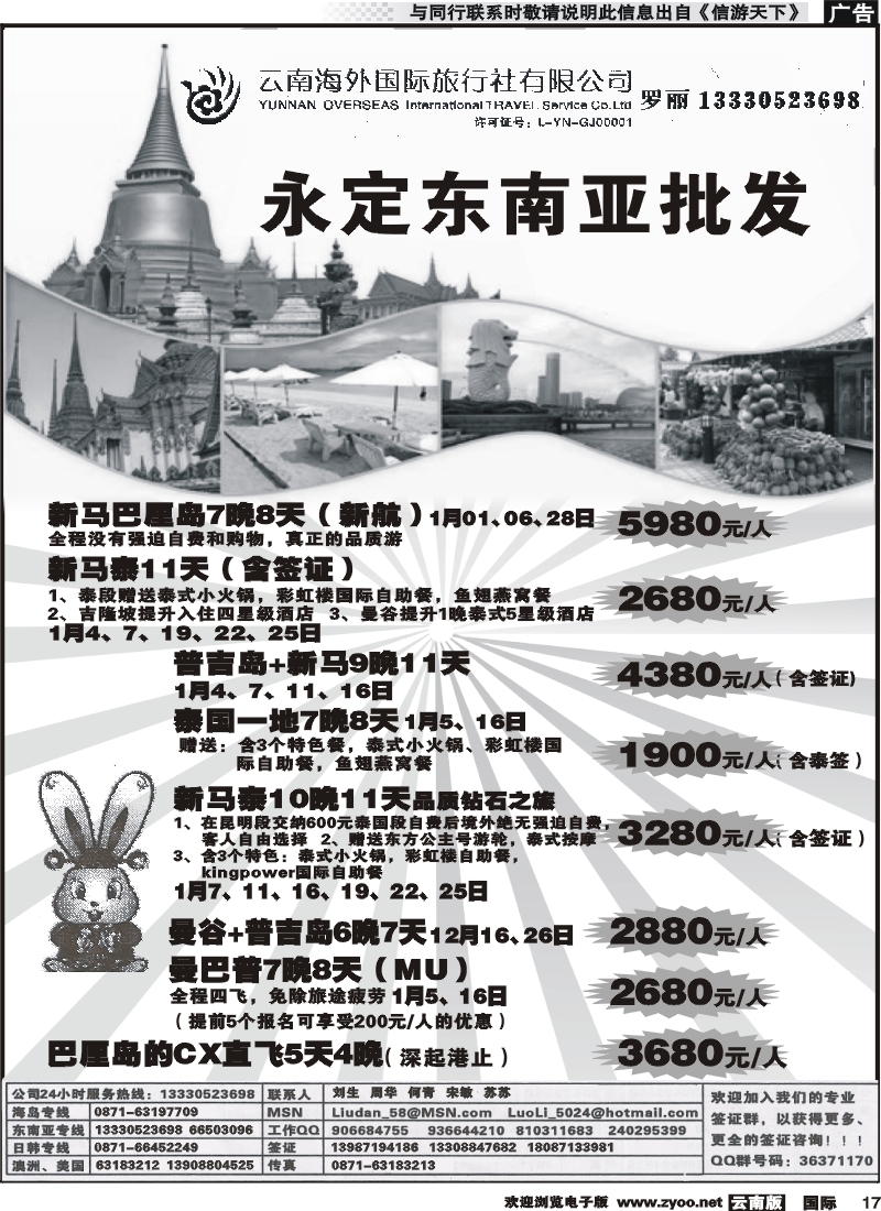 国际017 云南海外-永定东南亚