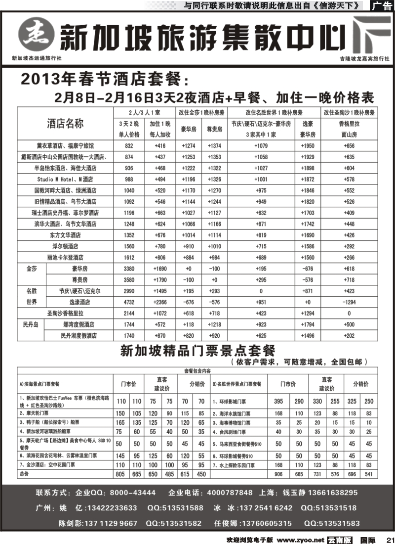 国际021 杰龙假期—新加坡自由行套餐：2人成行，天天出发  2