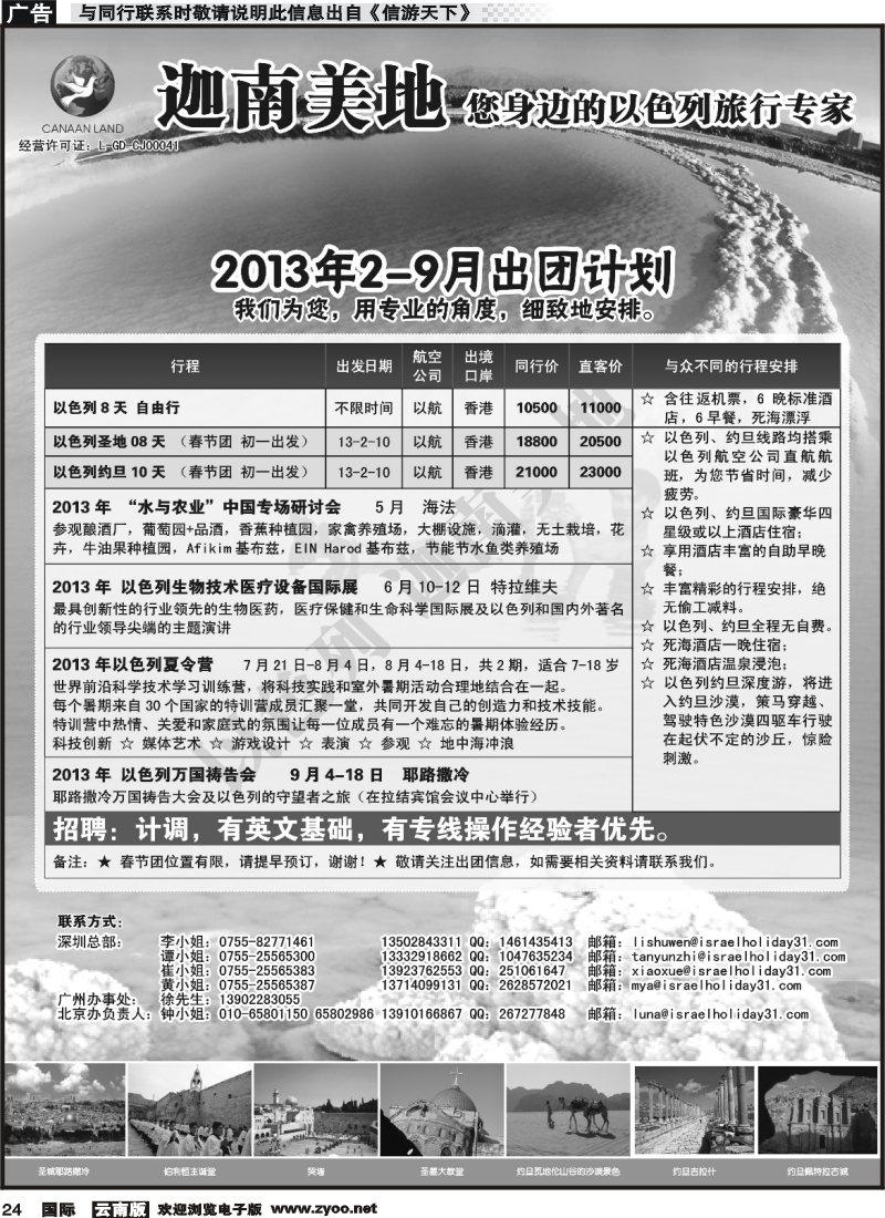 国际024 迦南美地—以色列约旦出团计划