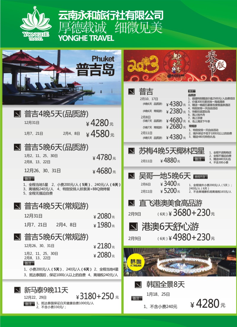 左拉 云南永和旅行社