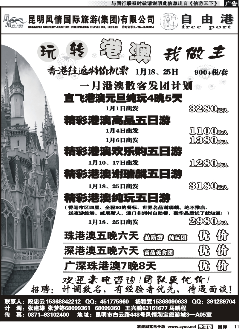 国际011 风情国旅 深港澳专线（自由港）2