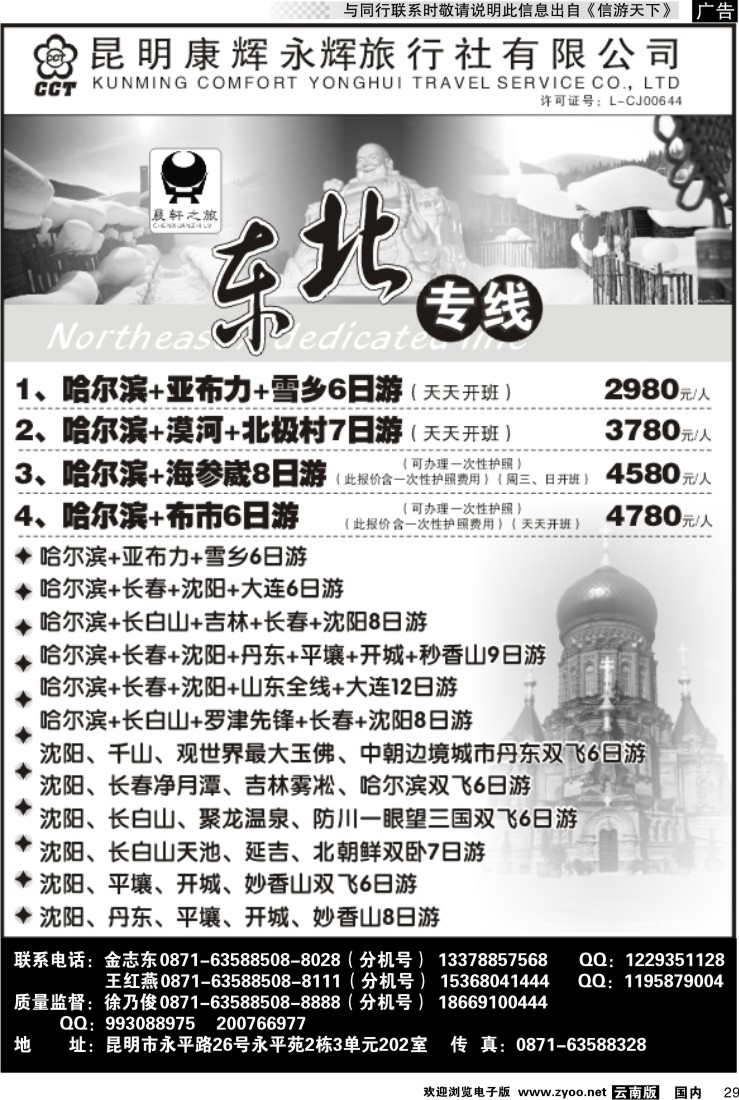 国内029 晨轩之旅-东北专线