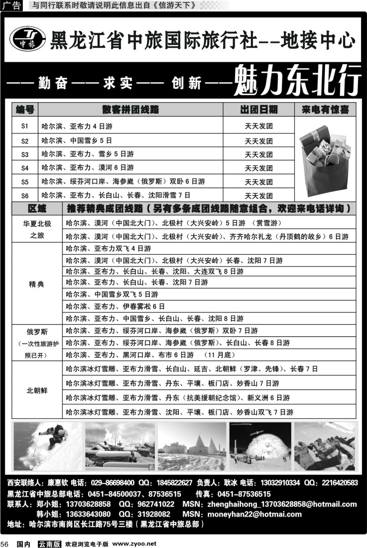 国内056 黑龙江省中旅国际旅行社