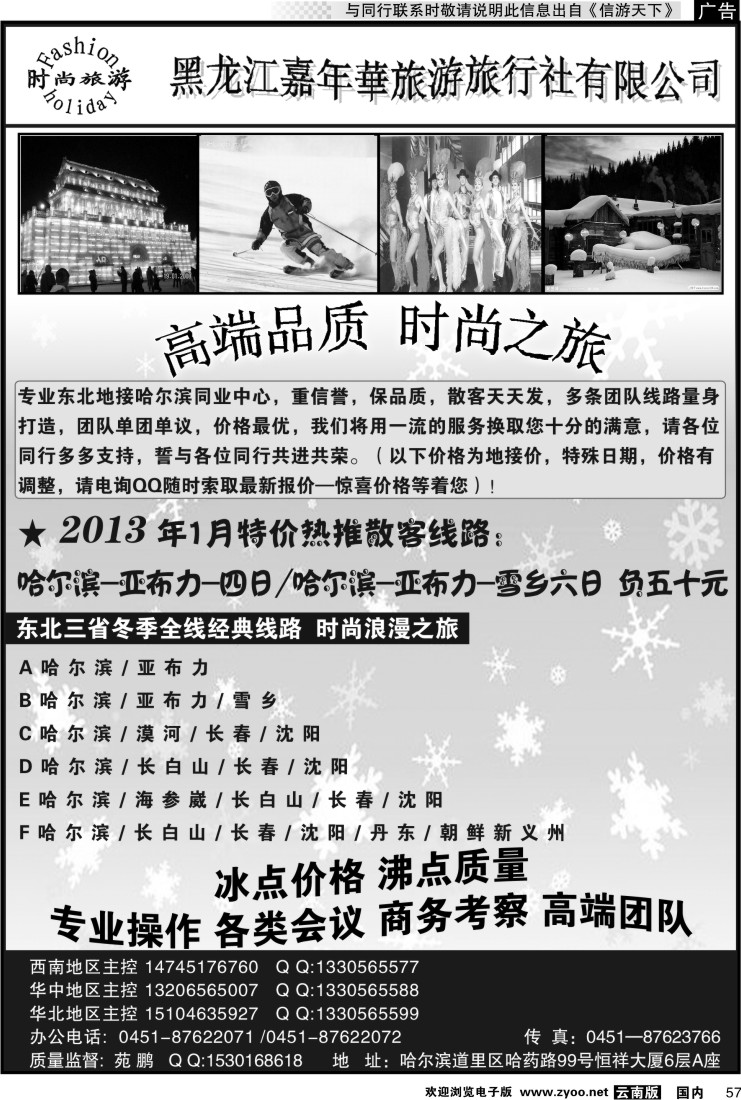 国内057 东北三省全线地接-黑龙江时尚之旅