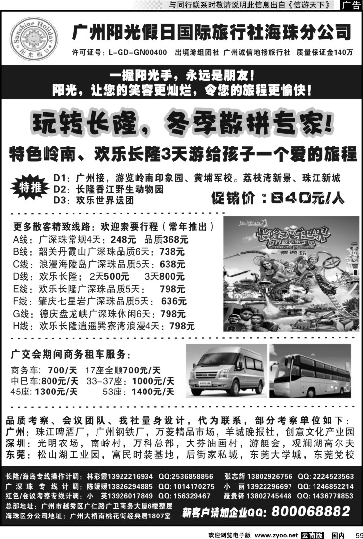 国内059 广州阳光假日国际旅行社--阳光乐悠游专业地接