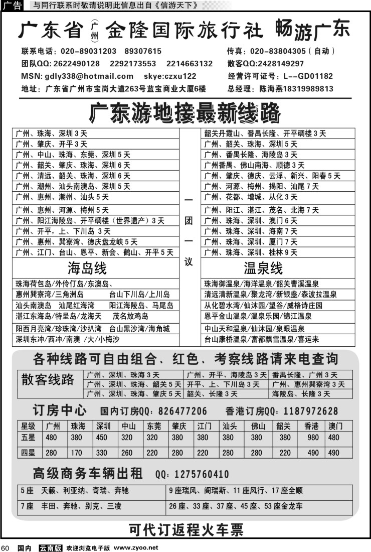 国内060 广东金隆国际旅行社—广东游专业地接