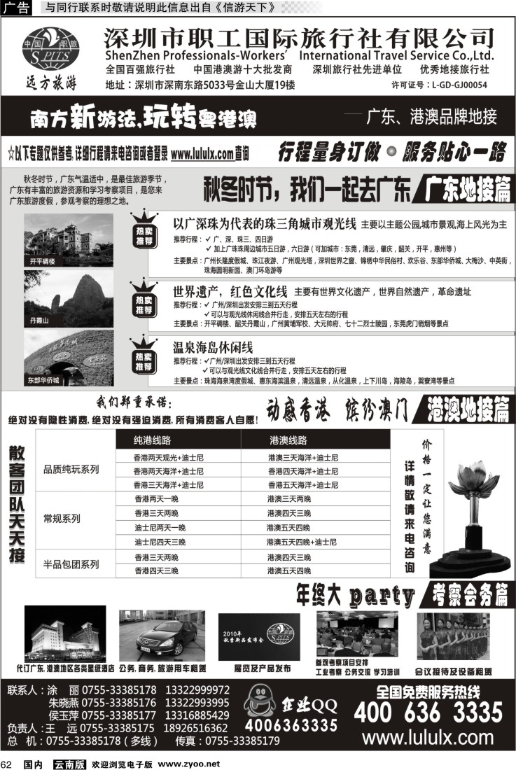 国内062 深圳职工国旅—广深珠地接