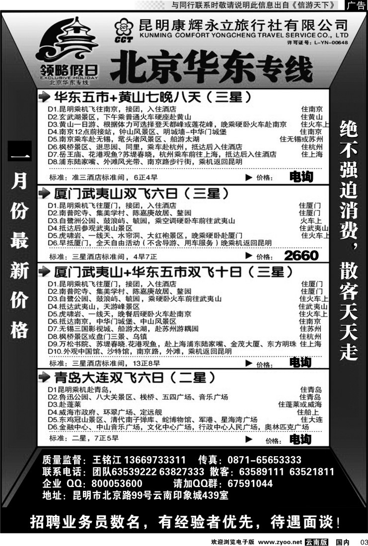 红专003 领略假期2