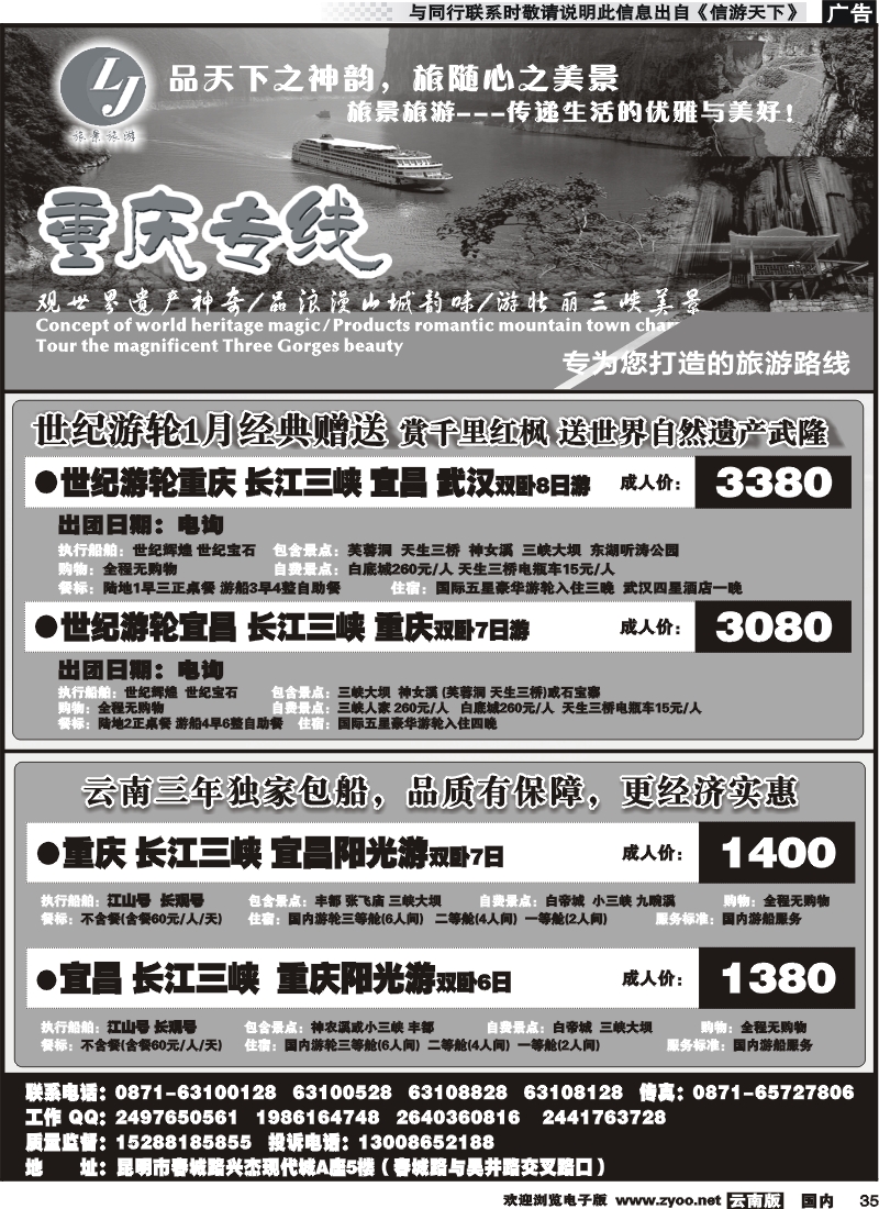 国内035 旅景旅游-重庆三峡专线
