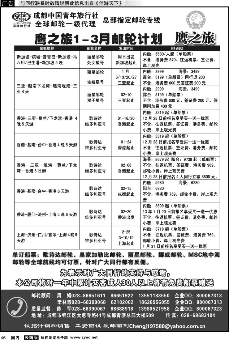 国内046 成都中国青年旅行社-鹰之旅-邮轮1