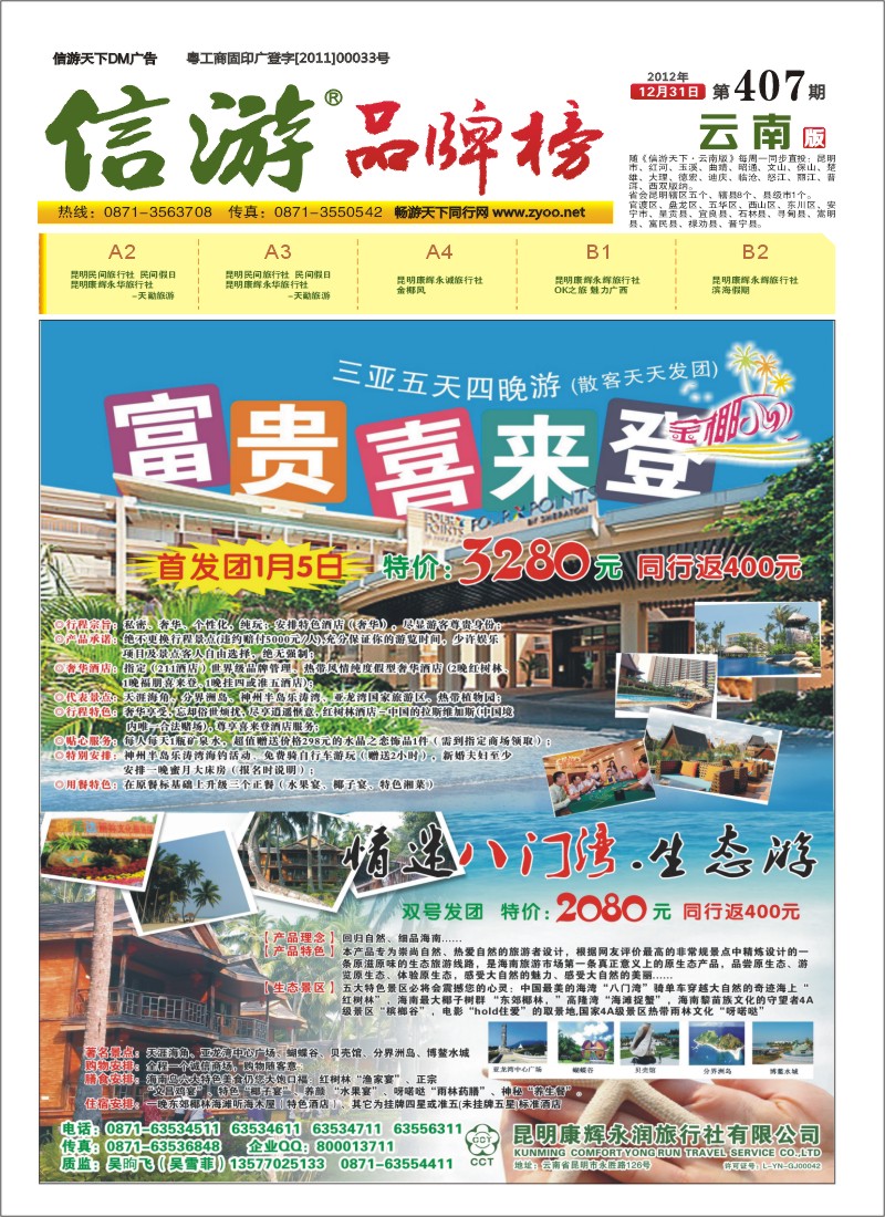 A4 昆明康辉金椰风