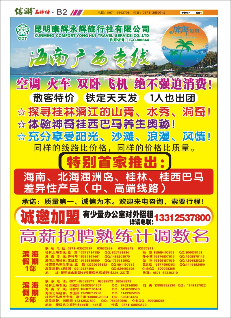 B2 昆明康辉永辉旅行社  滨海假期