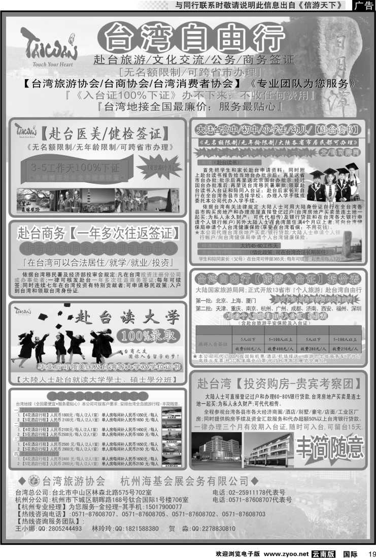 国际019 专业赴台就学旅游文化交流商务签证服务处