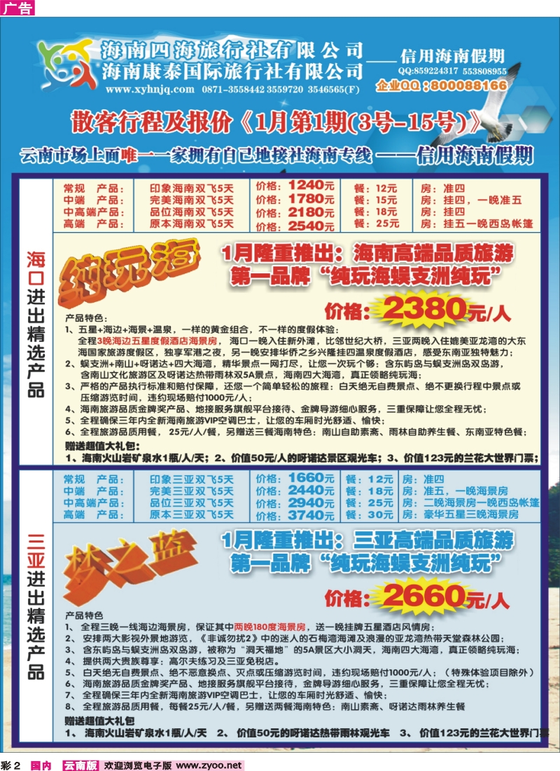 彩2 信用海南