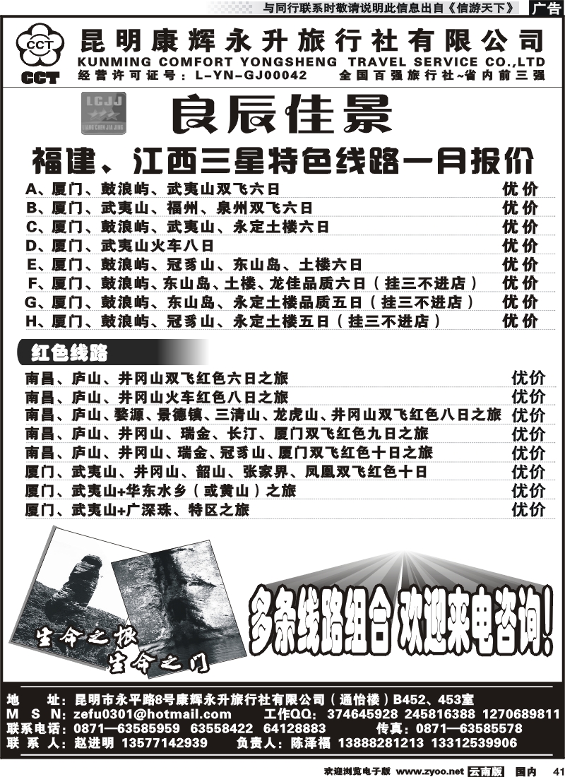 国内041 昆明康辉（通怡）畅游福建良辰佳景-厦门、鼓浪屿、武夷山线
