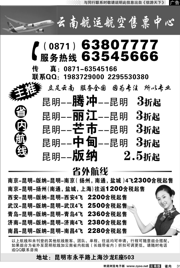 省内031 云南航运航空售票中心
