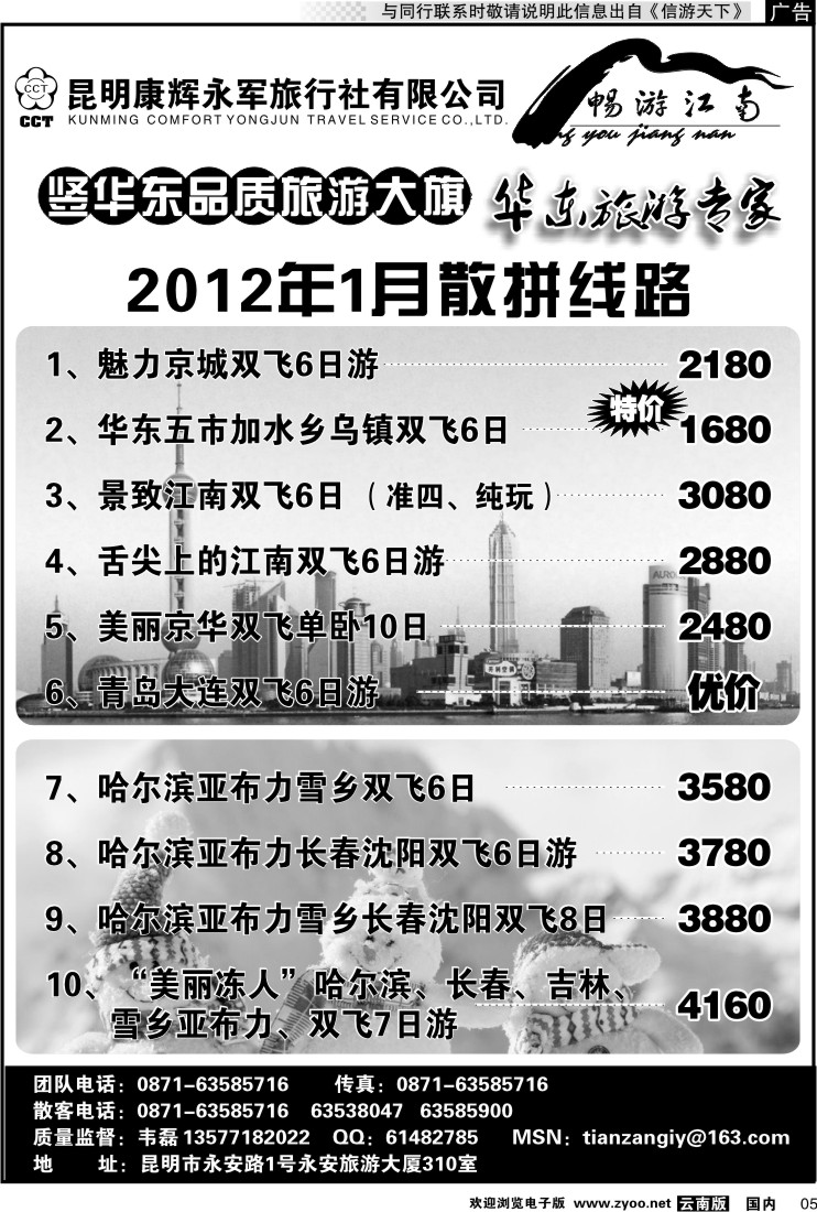 红专005 昆明康辉-畅游江南