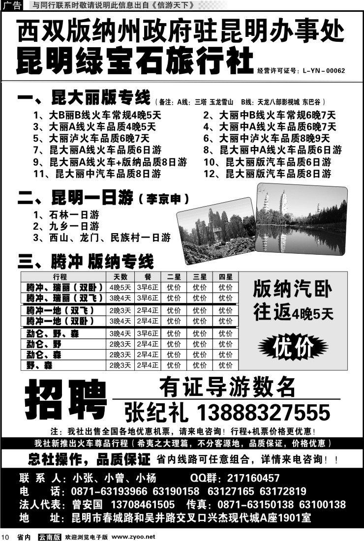 省内010 云南昆明绿宝石旅行社-云南专业优质地接