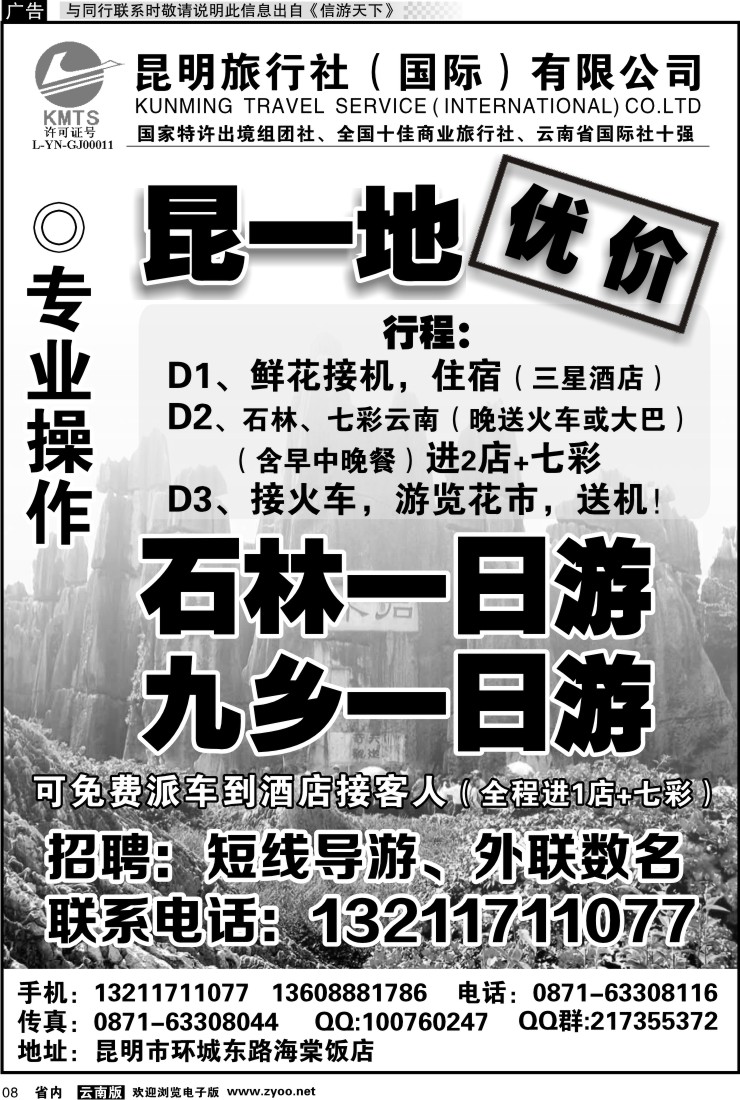 省内红专008 昆旅国际--昆一地
