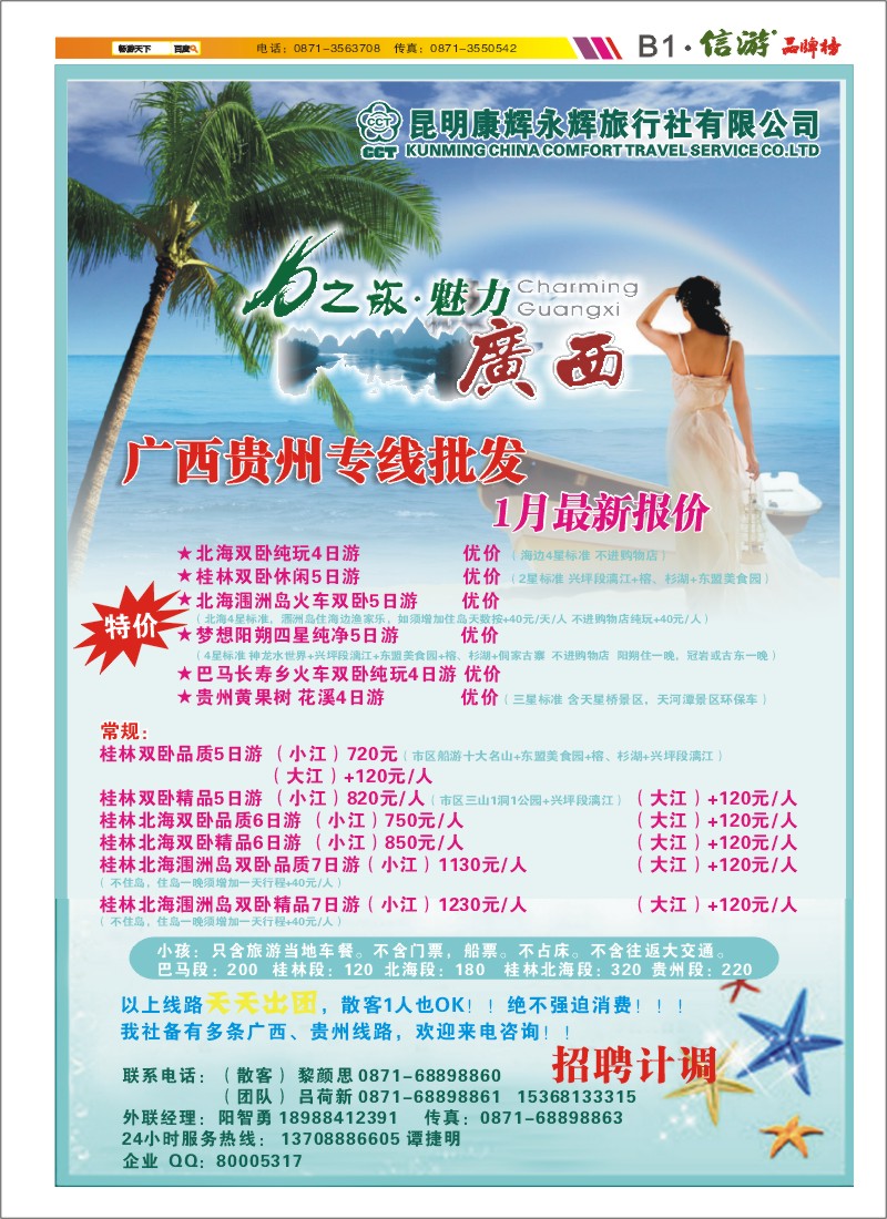 B1 昆明康辉永辉旅行社  OK之旅