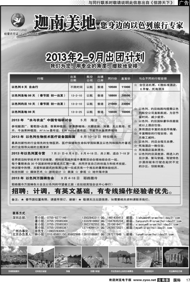 国际017 迦南美地—以色列约旦出团计划