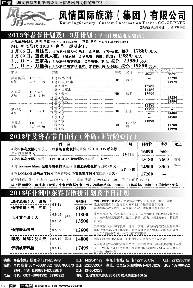 国际018 风情国旅406 马尔代夫、毛里求斯系列1