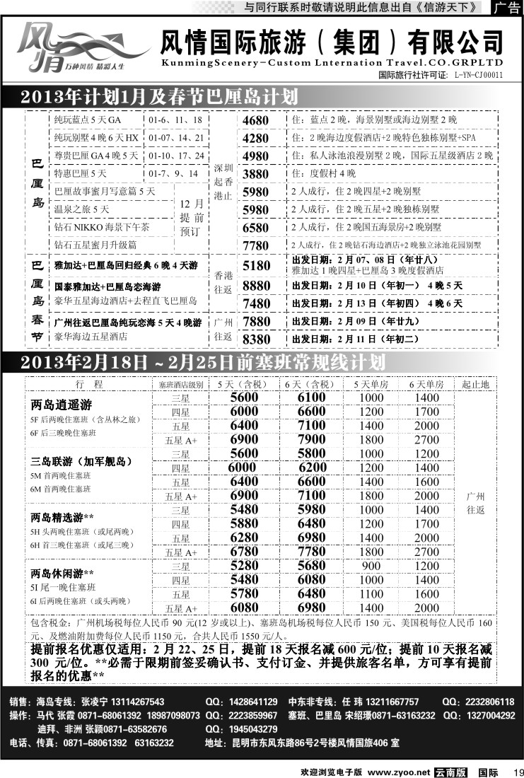 国际019 风情国旅406 马尔代夫、毛里求斯系列2