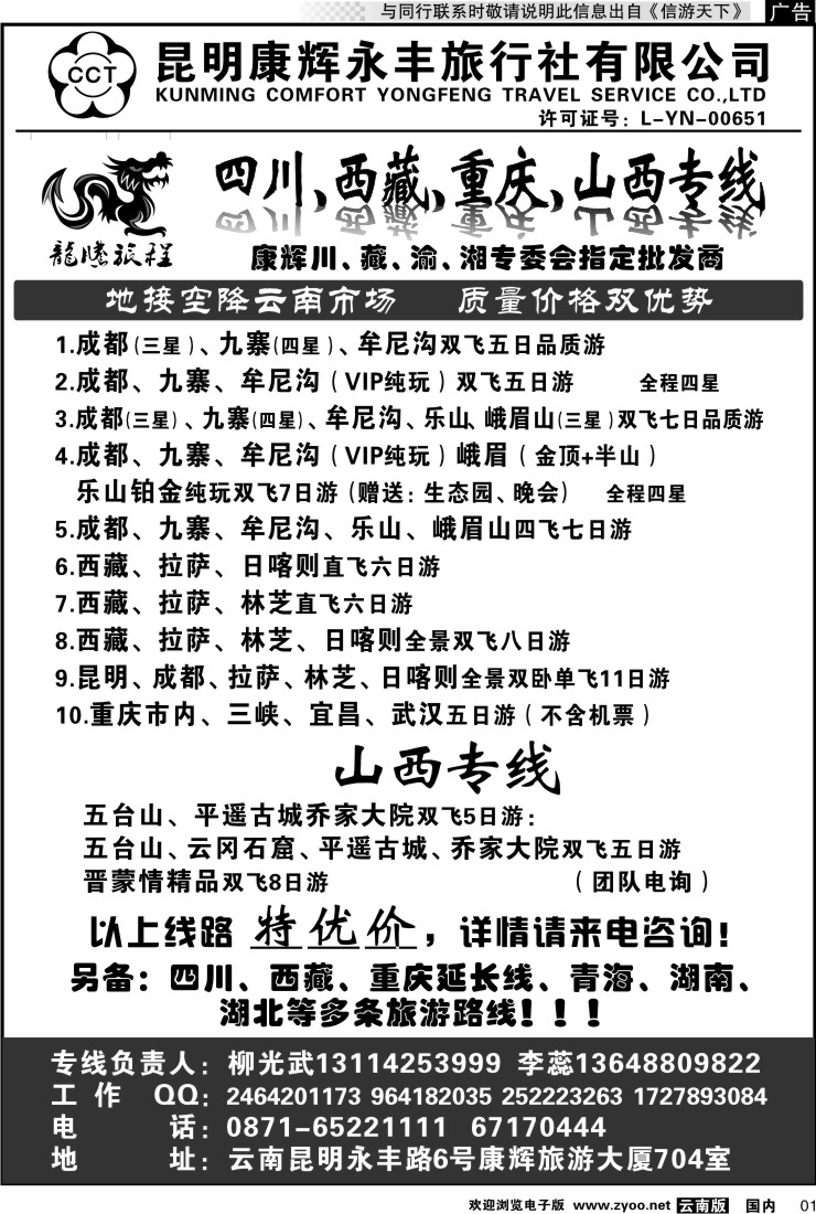 红专001 龙腾旅程-川藏、重庆专线
