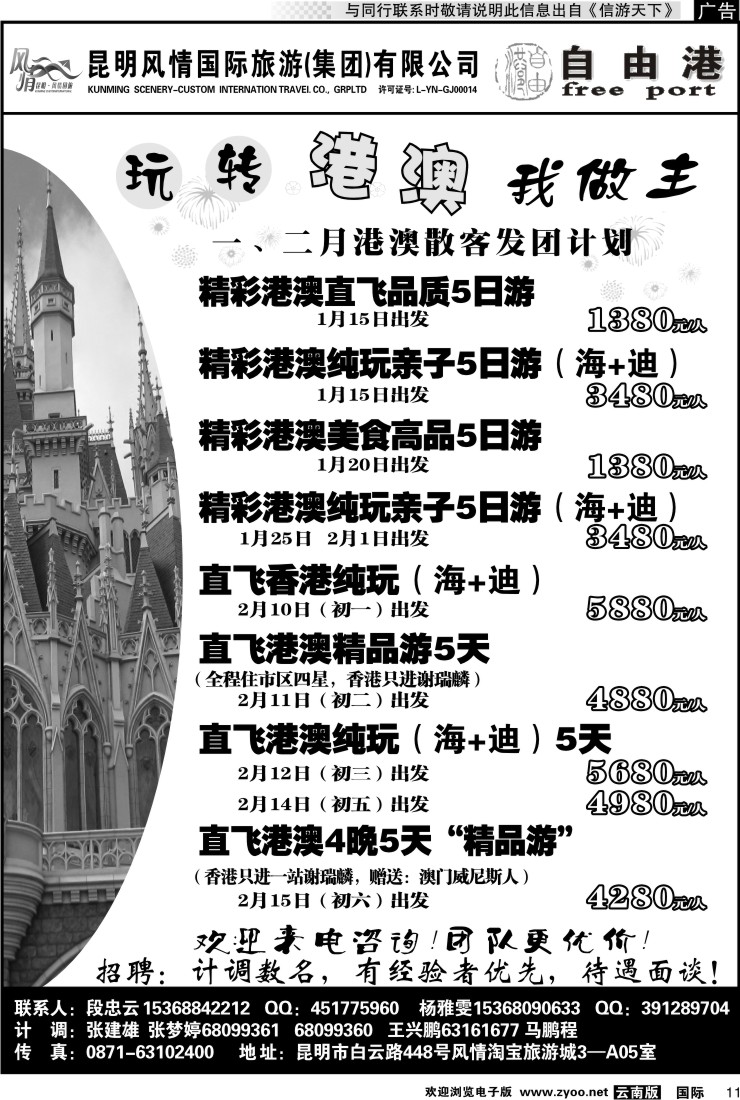 国际011 风情国旅 深港澳专线（自由港）2