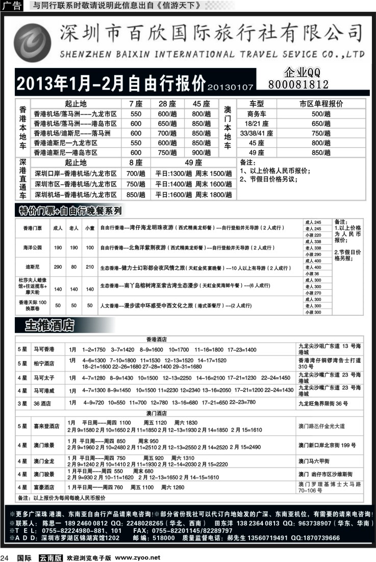 国际024 港澳自由行报价-深圳百欣假日1