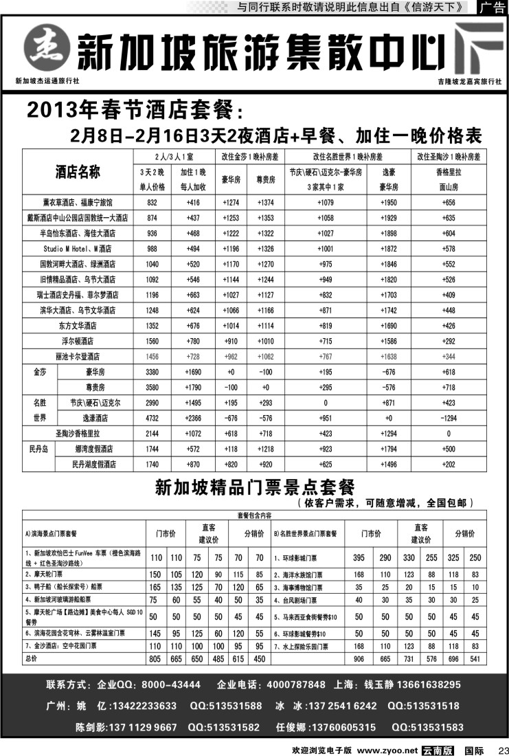 国际023 杰龙假期—新加坡自由行套餐：2人成行，天天出发  2